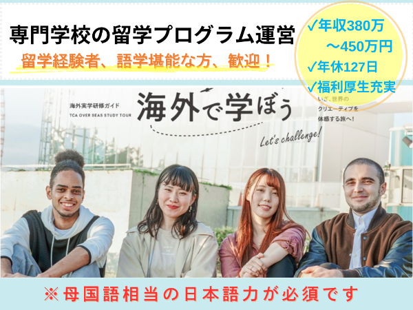株式会社国際教育センター/COM国際部の求人・転職情報
