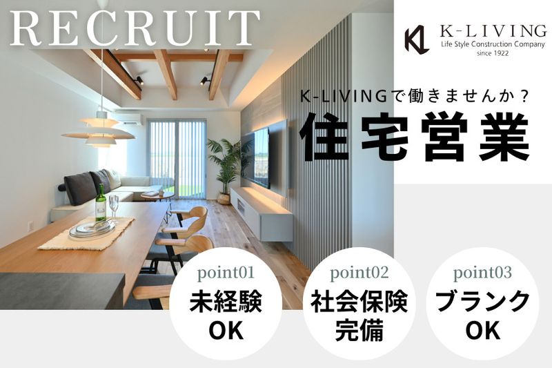 株式会社川堀工務店の求人・転職情報