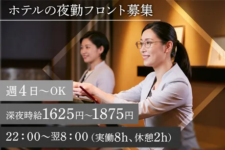 ロイヤルパインズホテル　千葉のアルバイト・バイト求人情報