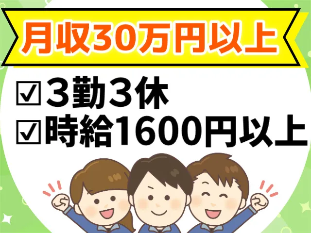 株式会社ヒューマンアイ 古川営業所のアルバイト・バイト求人情報