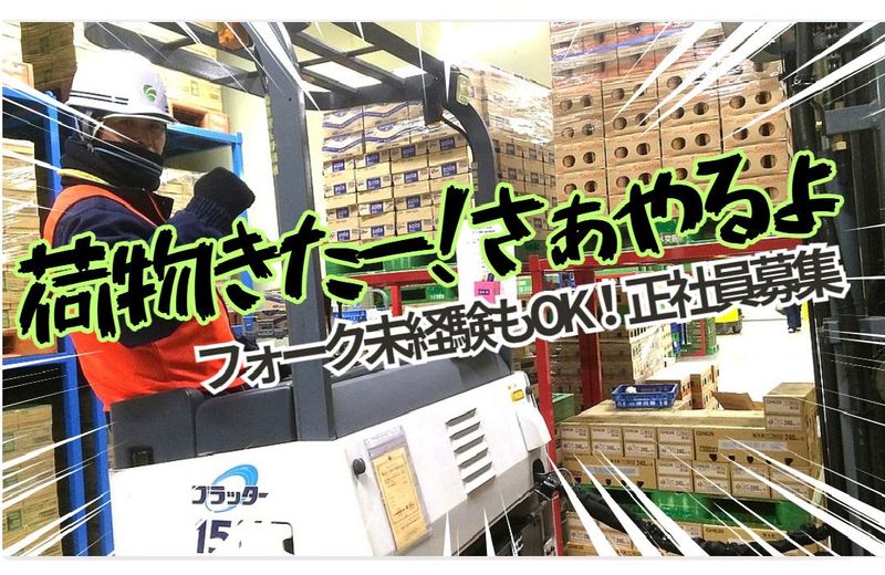 鴻池運輸株式会社　相模食品流通センター営業所-0001の求人・転職情報
