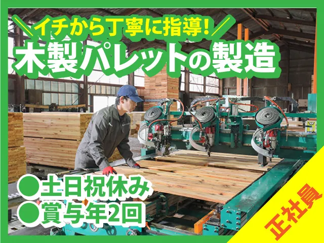 郡山チップ工業株式会社の求人・転職情報