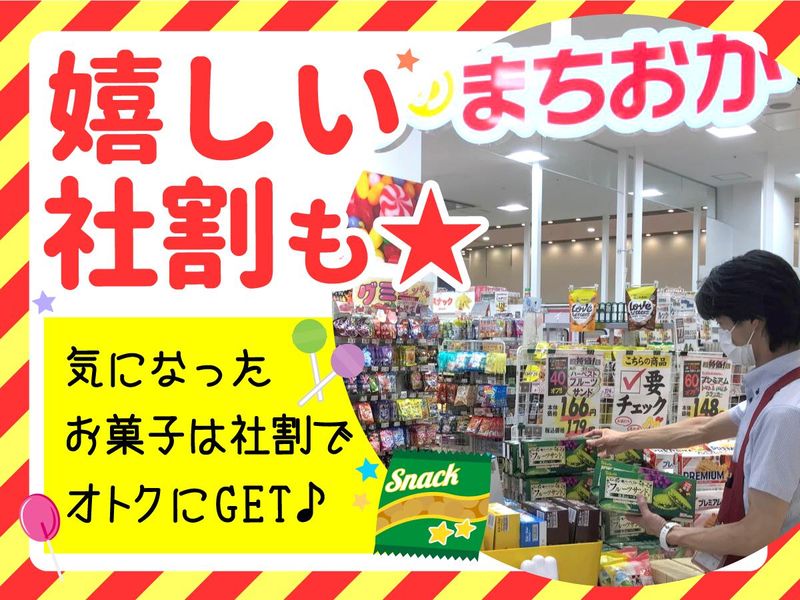 おかしのまちおか　イオンモール岡崎店のアルバイト・バイト求人情報-04