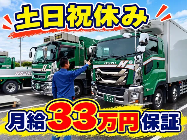 株式会社ハザワの求人・転職情報
