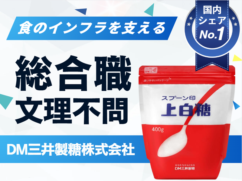 ＤＭ三井製糖株式会社