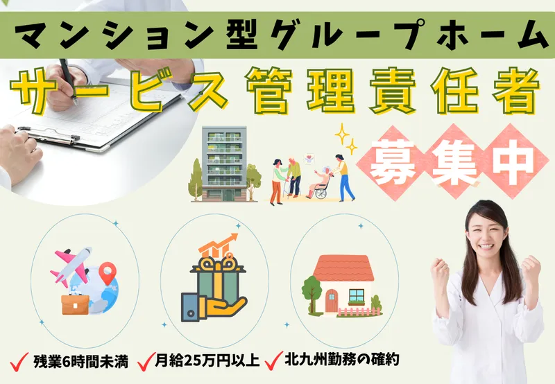 株式会社ミライホーム恵の求人・転職情報