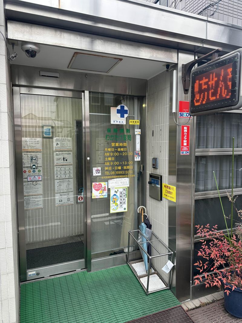 有限会社わかたけ薬局のアルバイト・バイト求人情報-02
