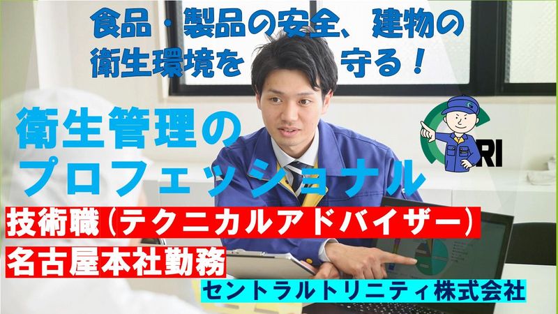 セントラルトリニテイ株式会社