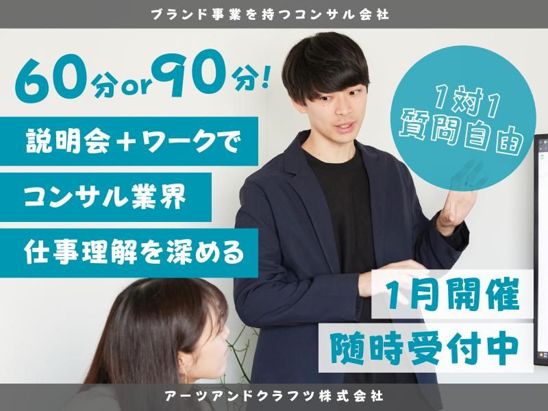 アーツアンドクラフツ株式会社