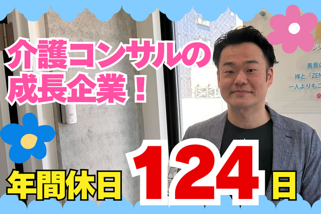 ワンダフルライフ・ゼン株式会社の求人・転職情報