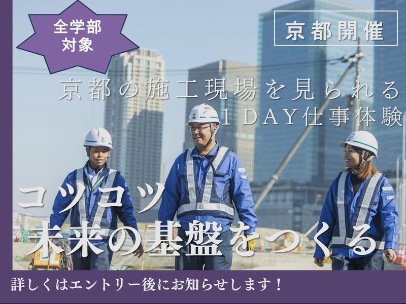 京都の施工現場を見られる!1day仕事体験!