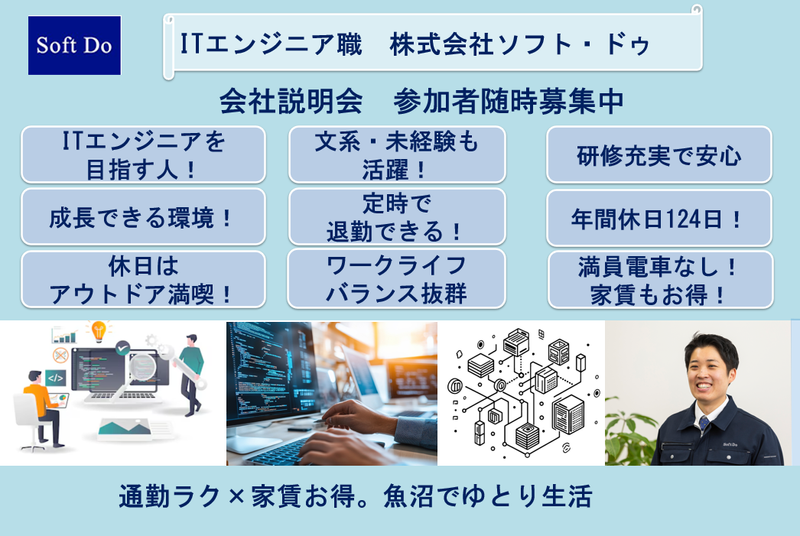 株式会社ソフト・ドゥ