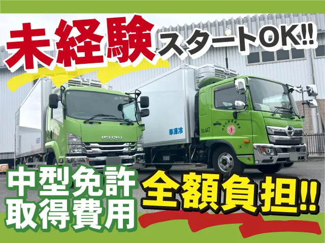 會津通運株式会社の求人・転職情報