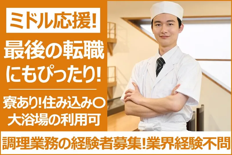 日本総合スタッフの求人・転職情報