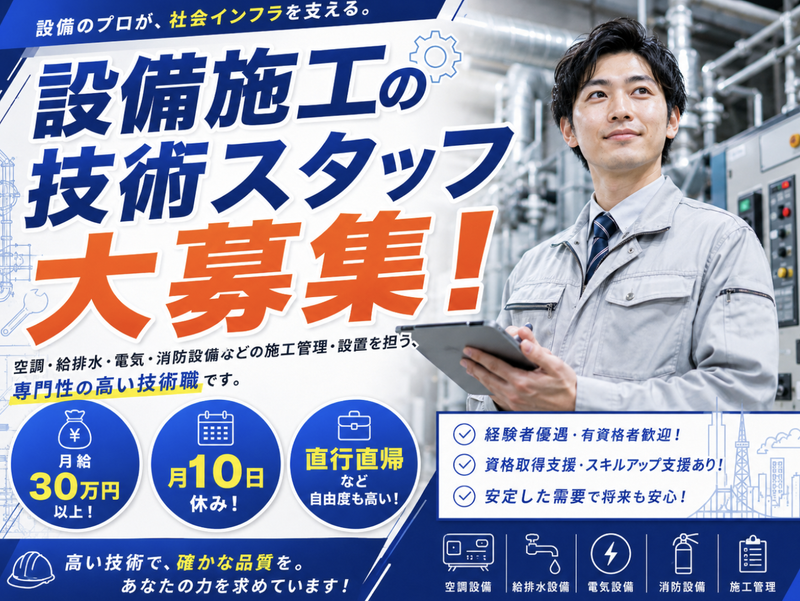 株式会社アクアヒートの求人・転職情報