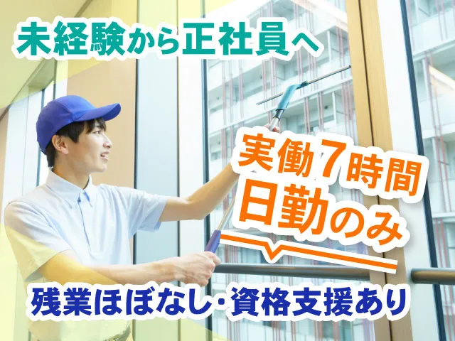 新光ビルサービス株式会社の求人・転職情報