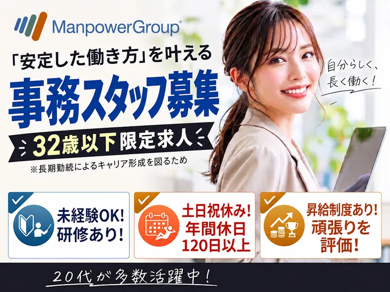 マンパワーグループ株式会社のアルバイト・バイト求人情報