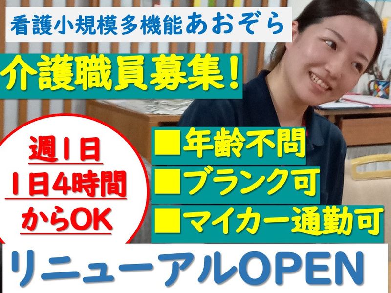 有限会社青空のアルバイト・バイト求人情報-03