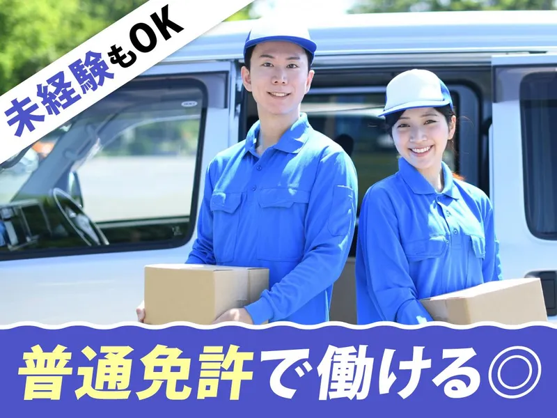 株式会社ウィッシュ(就業先:武蔵村山市)武蔵村山市伊奈平2-100-2西武拝島線武蔵砂川駅車5分のアルバイト・バイト求人情報