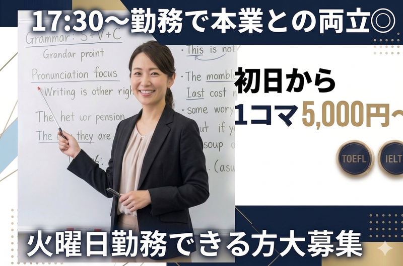 トフルゼミナール大阪校のアルバイト・バイト求人情報-03