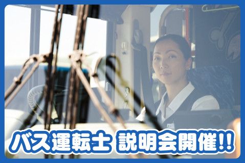 九州産交バス株式会社の求人・転職情報