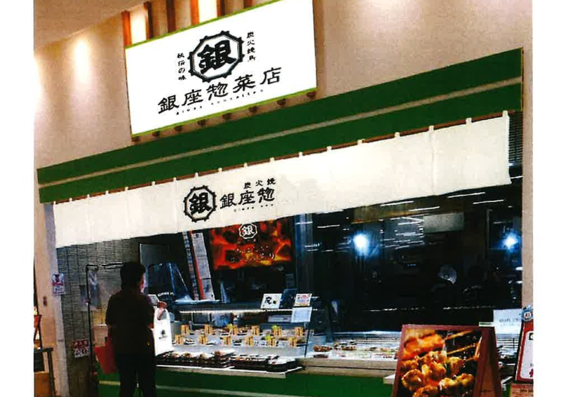 銀座惣菜店　イオンモール小山店内のアルバイト・バイト求人情報-04