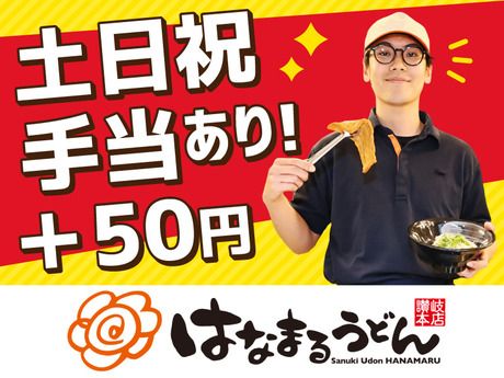 はなまるうどん　アピタテラス横浜綱島店/2127のアルバイト・バイト求人情報-29