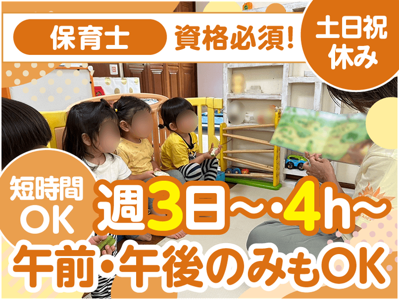 サニーサイドキッズルームのアルバイト・バイト求人情報-03