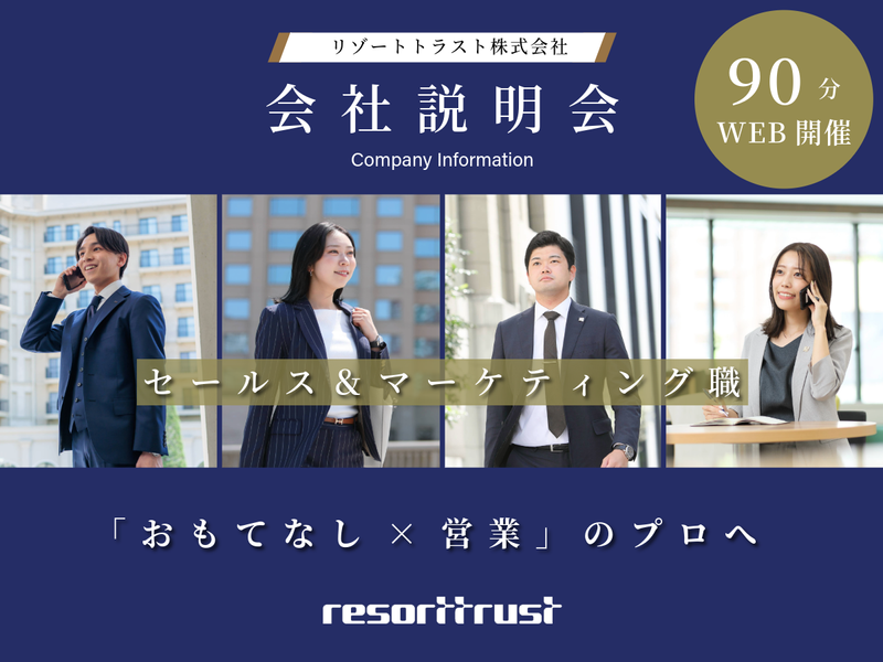 リゾートトラスト株式会社