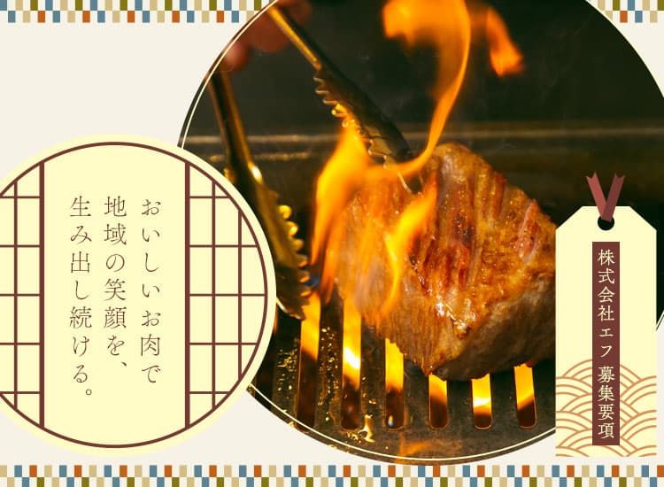 株式会社エフの求人・転職情報