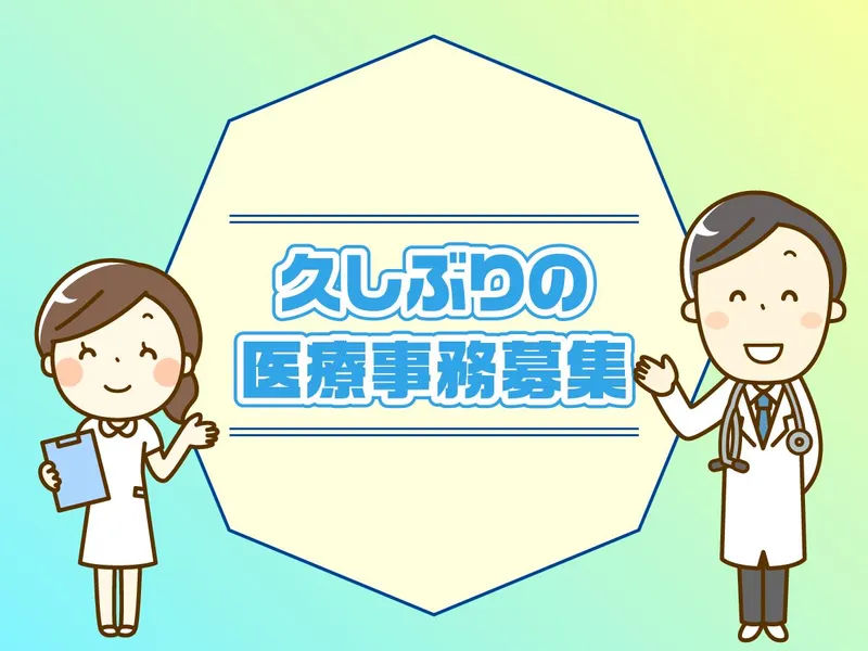 医療法人緒方会の求人・転職情報