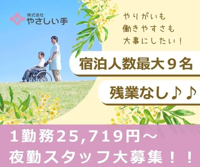 (株)やさしい手　やさしえ国府のアルバイト・バイト求人情報