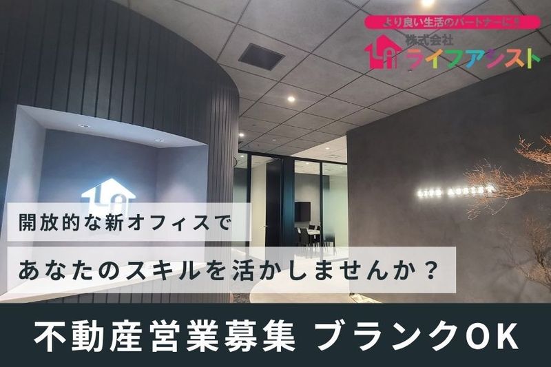 【株式会社ライフアシスト　熊本支店】のアルバイト・バイト求人情報-02