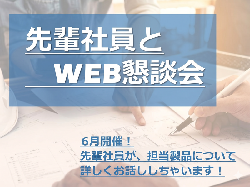 オンライン開催/三菱重工G/社員と語るキャリア・本音座談会