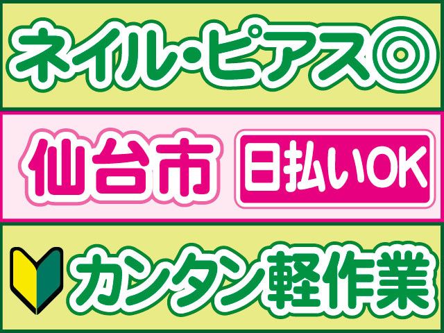 株式会社ロフティー 仙台支店