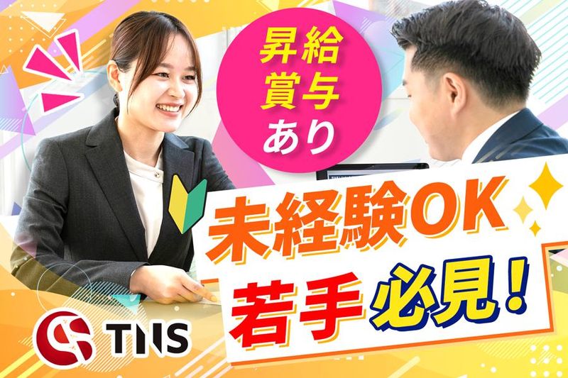 ティーエヌエス株式会社の求人・転職情報