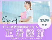株式会社トラストグロース東日本の派遣求人情報