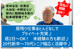 東洋ワークセキュリティ株式会社のアルバイト・バイト求人情報-09