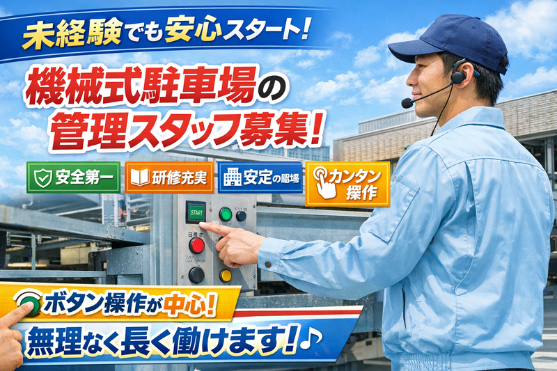 神奈川県総合医療会館 /株式会社キョーエーメックのアルバイト・バイト求人情報-04
