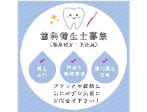 ののやま矯正歯科医院の求人・転職情報