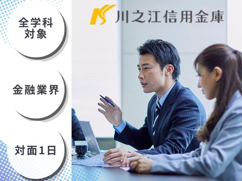 キャリアの市場価値を高める川之江信用金庫の夏プログラム