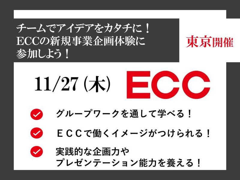 株式会社ＥＣＣ