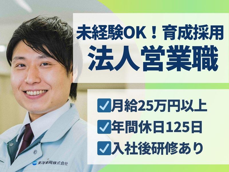 東洋電興株式会社の求人・転職情報
