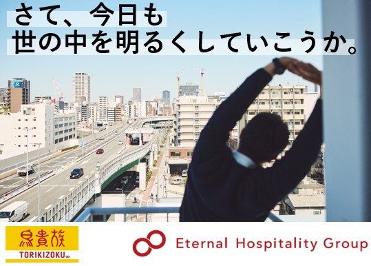 株式会社エターナルホスピタリティグループ