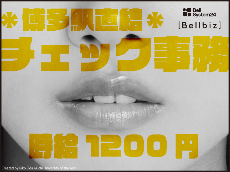 株式会社ベルシステム24-0050の求人・転職情報