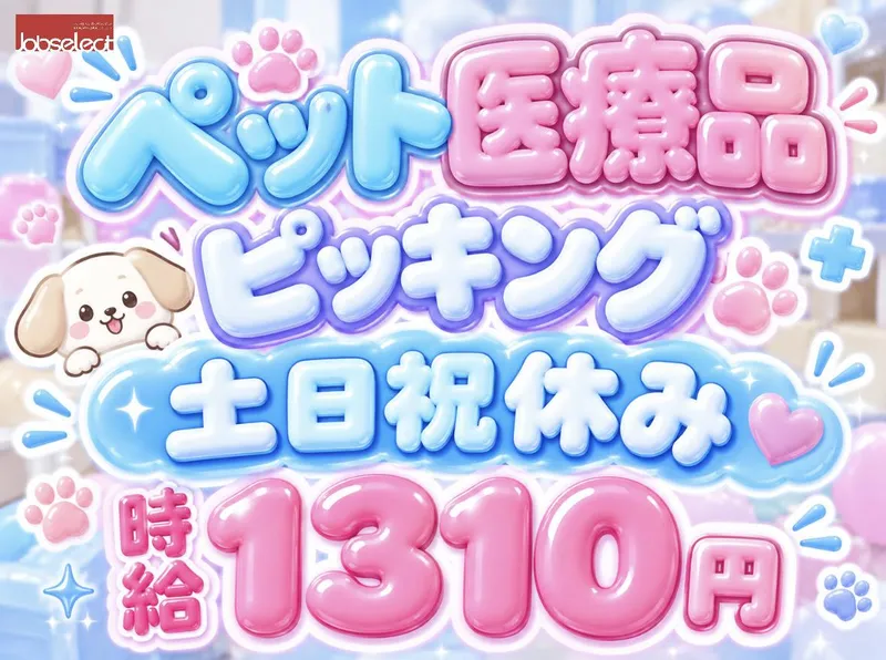 株式会社ジョブセレクト名古屋オフィス　【勤務地:愛知県小牧市元町】のアルバイト・バイト求人情報