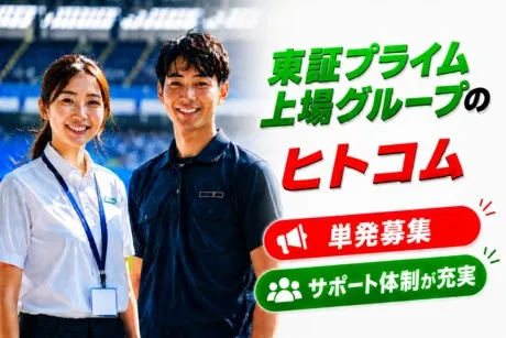 株式会社ヒト・コミュニケーションズの求人・転職情報
