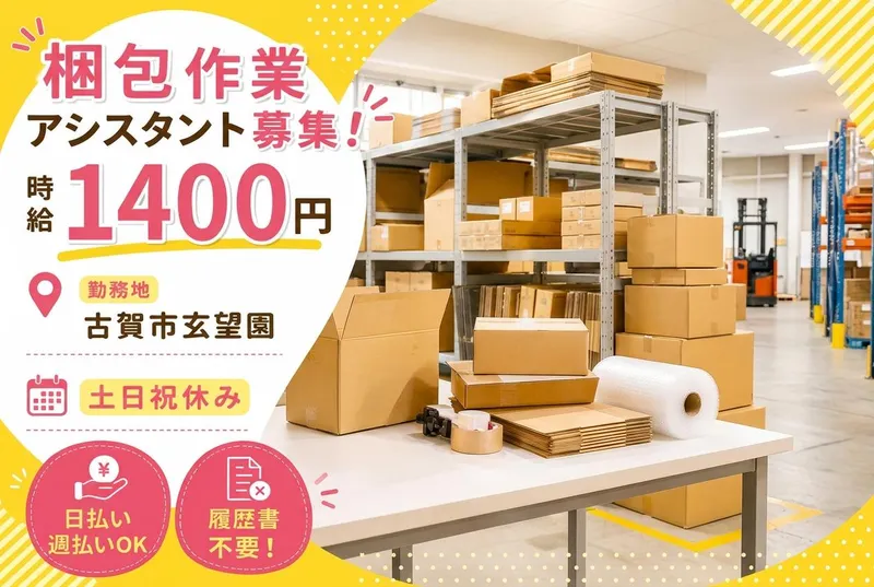 株式会社アヴェイル　北九古賀job informationのアルバイト・バイト求人情報
