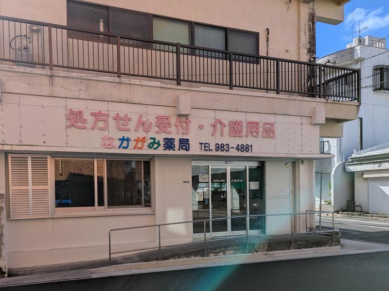 なかがみ薬局のアルバイト・バイト求人情報-05