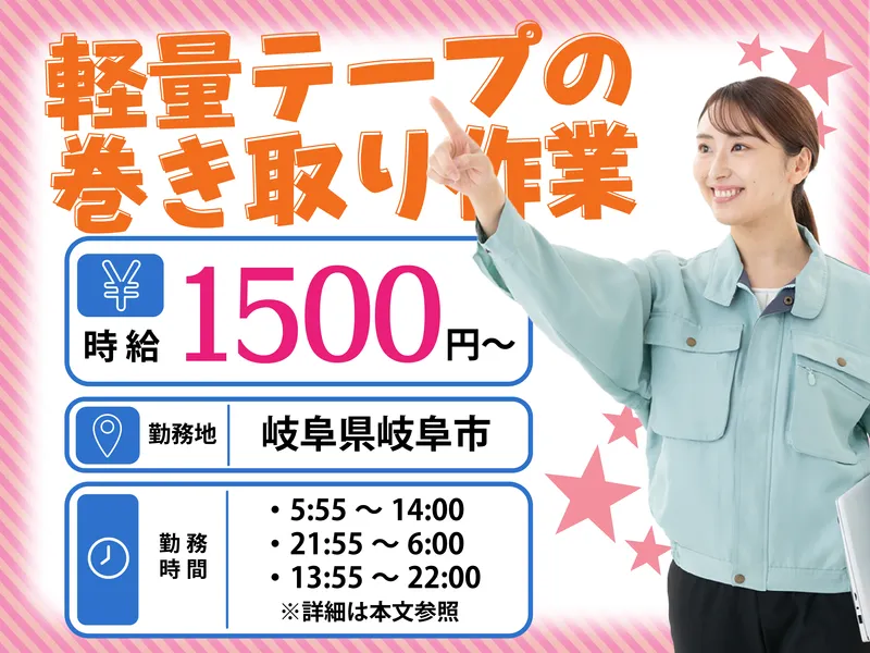 株式会社日輪のアルバイト・バイト求人情報-01